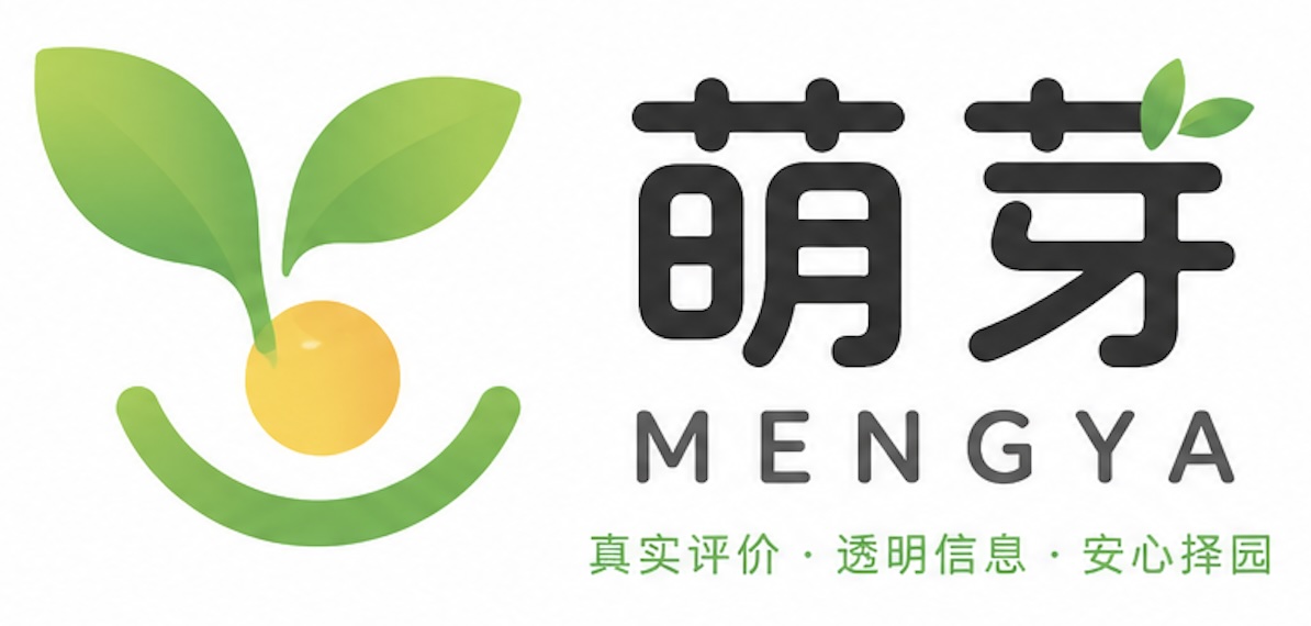 萌芽